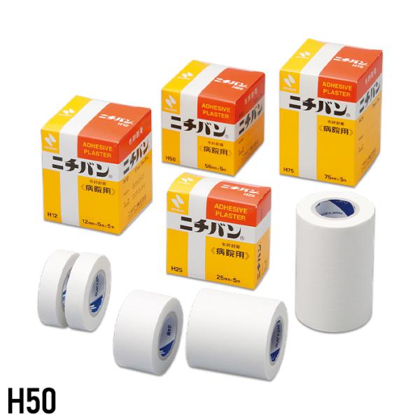 ニチバン 病院用  サージカルテープ  50mm幅 5m巻き 1巻入り  H50 医療用 No.50