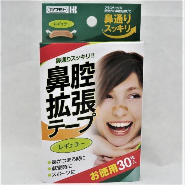 鼻腔拡張テープ  レギュラー お徳用30枚入 カワモト 副鼻腔炎 花粉症 いびき予防 鼻づまりに