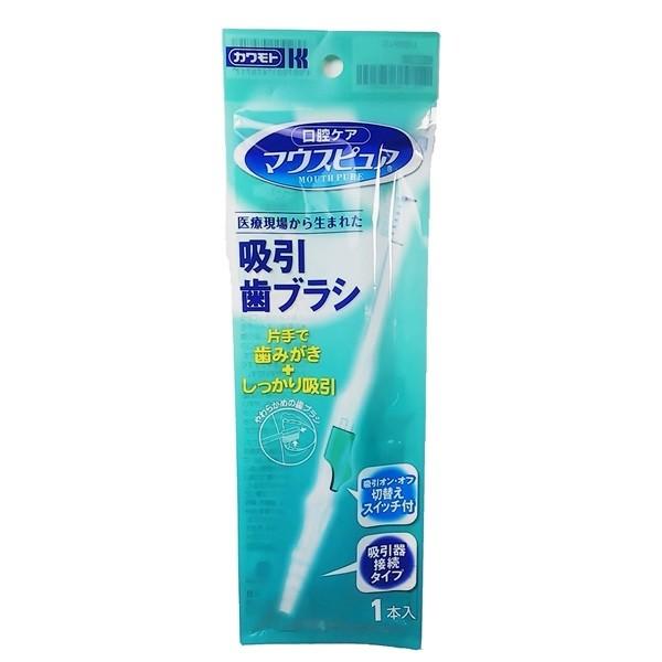 川本産業 マウスピュア 口腔ケア 吸引歯ブラシ