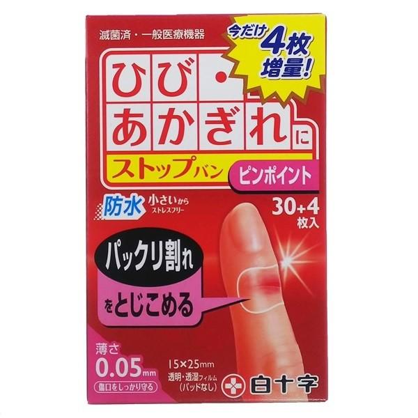 白十字 FC ストップバン ピンポイント(30枚入) ファミリーケア 絆創膏 ハンドケア