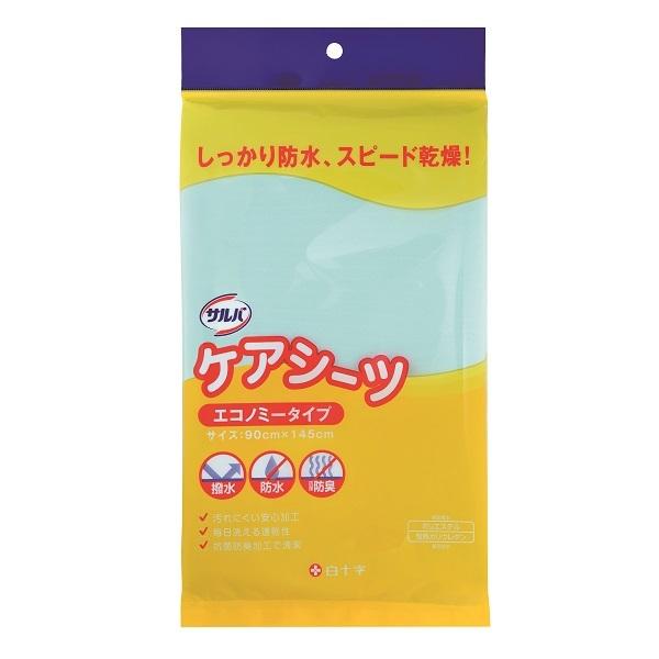 白十字 サルバケアシーツ エコノミータイプ 90cm×145cm  防水シーツ 介護シーツ