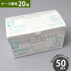 SARAYA（サラヤ） サージカルマスクF 50枚入 ホワイト ふつうサイズ