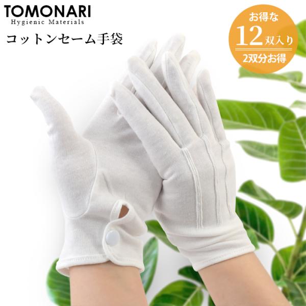 セーム手袋 お得 ホック付 まとめ買い 12双セット