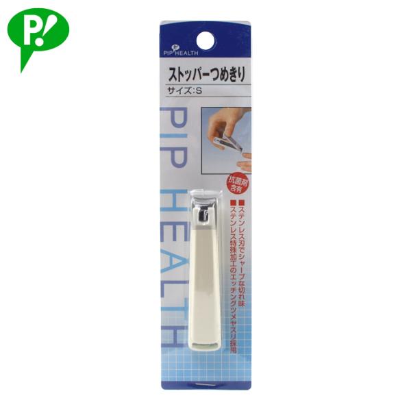 ピップ ストッパーつめきり サイズS