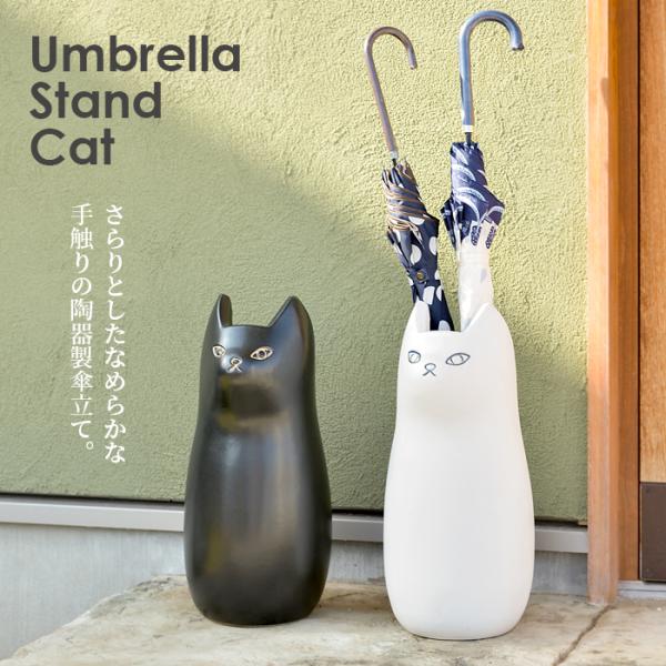 傘立て 猫 ネコ 陶器 おしゃれ  送料無料 東谷 CLY-12