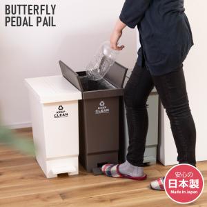 ゴミ箱 バタフライペダルペール 45L ペダル開閉 左右開き ごみ箱 家事 LFS-769
