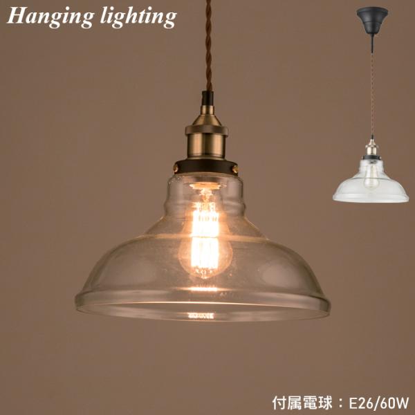 吊り下げ照明 ペンダントライト 照明 レトロ 電球 ライト リビング 寝室 玄関 LHT-720