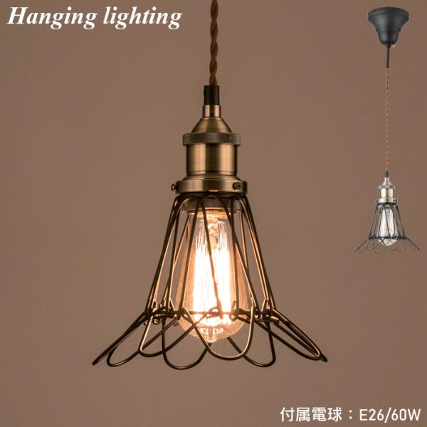 吊り下げ照明 ペンダントライト 照明 レトロ 電球 ライト リビング 寝室 玄関 LHT-721