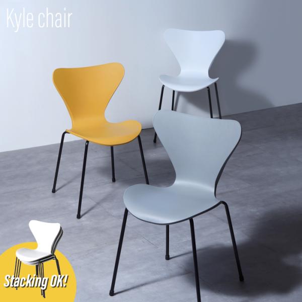 チェア  カイルチェア 椅子 スタッキング インテリア 送料無料 東谷 PC-983