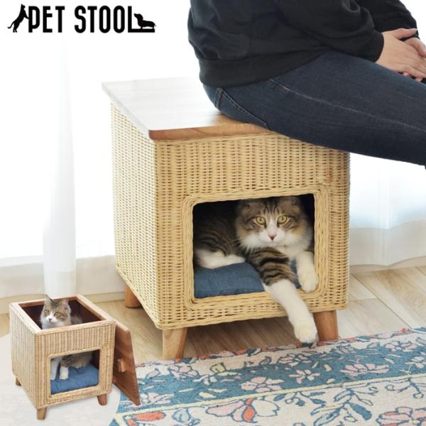 ペットハウス スツール ペット用品 犬 ネコ スツール クッション ラタン 送料無料 東谷 PET-...