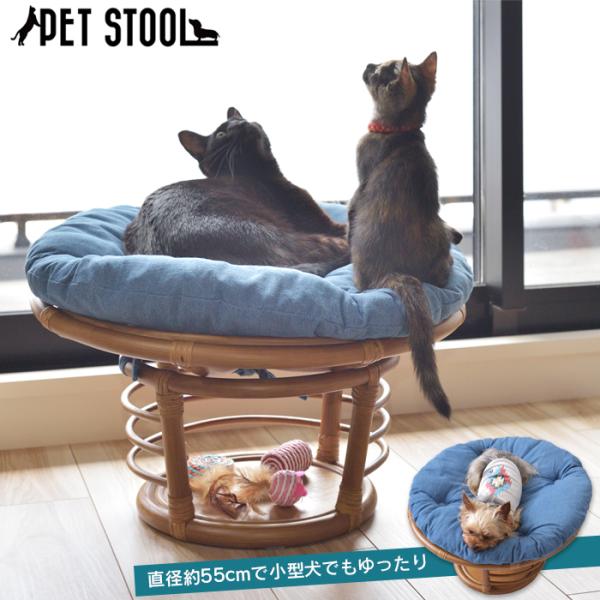 ペットスツール ペット用品 犬 ネコ スツール クッション ラタン 送料無料 東谷 PET-64