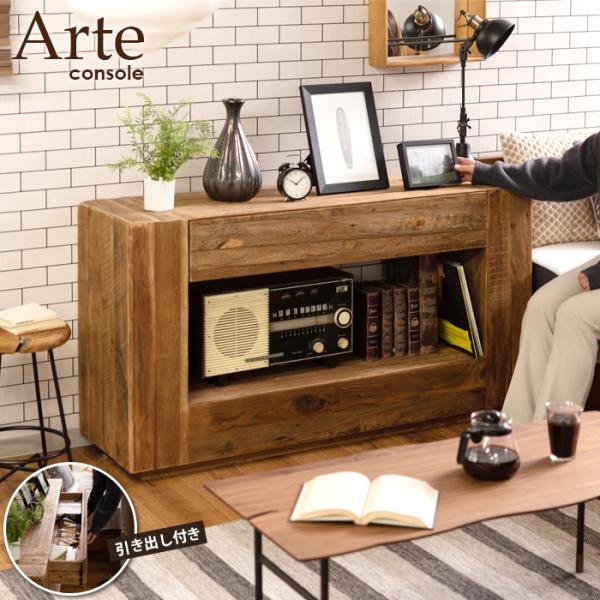 コンソール 机 収納 Arte 木製 天然木 テレビ台 送料無料 東谷 WE-883