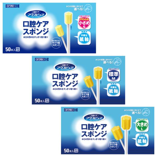 川本産業 マウスピュア 口腔ケアスポンジ 50本入 紙軸