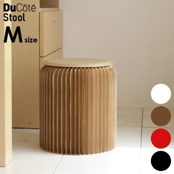 デュコテ M スツール Ducote 折畳み 椅子 紙製