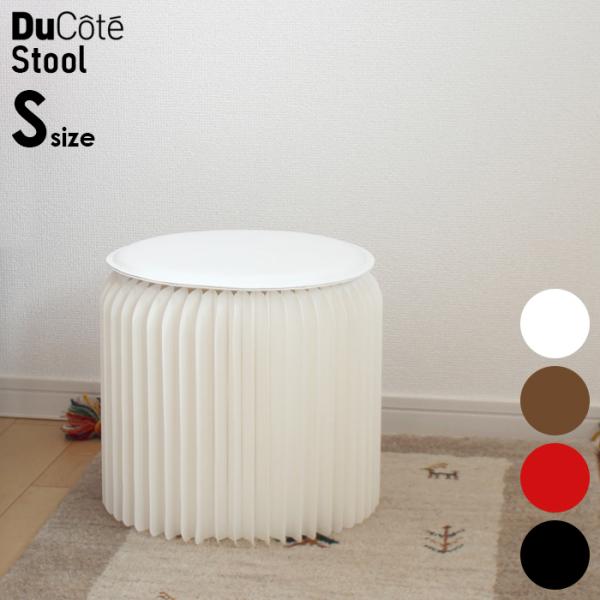 デュコテ S スツール Ducote 折畳み 椅子 紙製