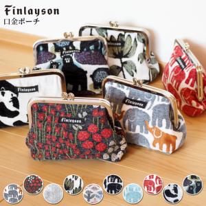 口金ポーチ 北欧 フィンレイソン Finlayson がま口 おしゃれ ファッション