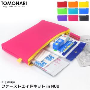 ファーストエイドキット in NUU p+g design 救急 防災 ポーチ