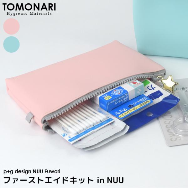 ファーストエイドキット in NUU Fuwari p+g design 救急セット 応急手当セット...