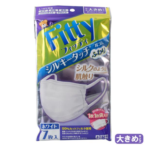 フィッティ Fitty シルキータッチ マスク 耳ゴムふわり 7枚入 個包装 やや大きめサイズ ホワ...