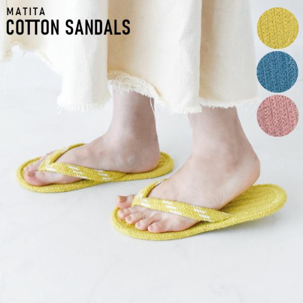 コットンサンダル レディース マティータ MATITA 現代百貨 2107