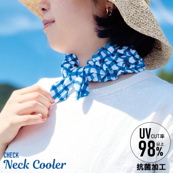 ネッククーラー CHECK レディース UVカット チェック おしゃれ 現代百貨 A548