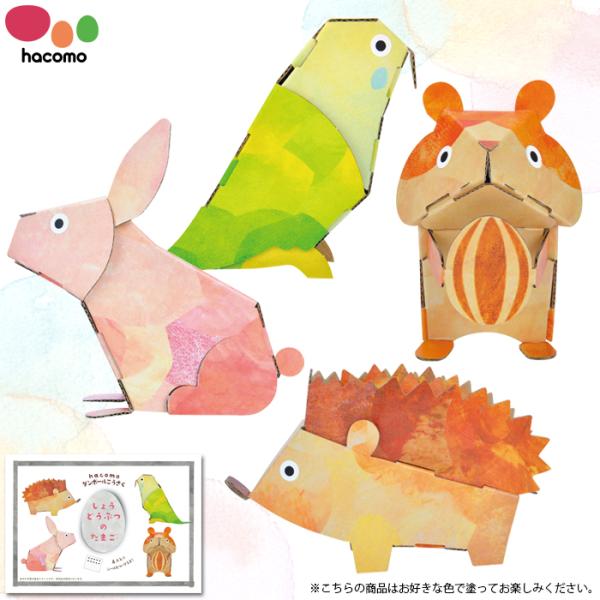 ハコモ egg しょうどうぶつのたまご 動物 hacomo 工作 親子 自由研究