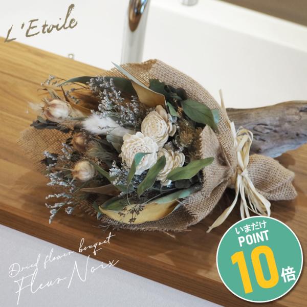 フルール・ノア ドライフラワー ブーケ 花 スワッグ 飾り プレゼント お祝い 母の日 レトワール ...