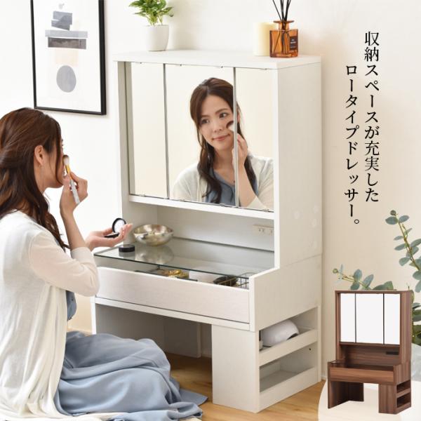 ドレッサー ロータイプ 三面鏡 インテリア コンセント 収納 木製 ガラス天板 FDR-0003SE...