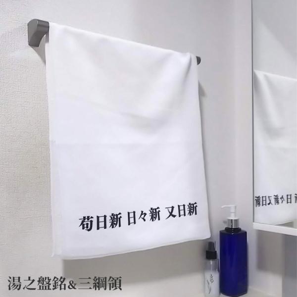 フェイスタオル　大学　湯之盤銘＆三綱領