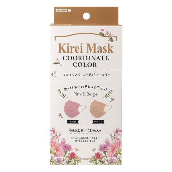 カワモト キレイマスク　コーディネートカラー 40枚入（ピンク／ベージュ 各20枚） 不織布 血色 ...