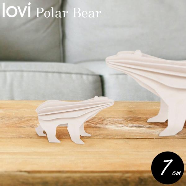lovi ホッキョクグマ 7cm シロクマ 北欧 インテリア 動物 工作 メッセージカード ロヴィ ...