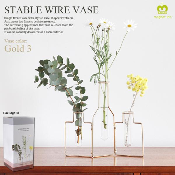 ステイブルワイヤー 3連 花器 一輪挿し 花瓶 フラワーベース ゴールド ギフト magnet