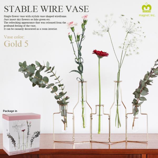 ステイブルワイヤー 5連 花器 一輪挿し 花瓶 フラワーベース ゴールド ギフト magnet