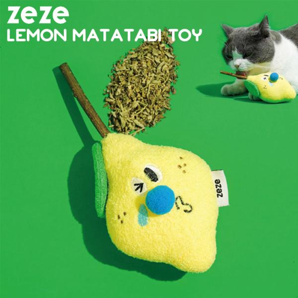 LEMON MATATABI TOY ねこ おもちゃ ペットグッズ またたび 猫グッズ zeze m...