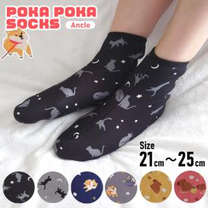 ぽかぽかソックス アンクル 21cm 25cm 冷え性 温感 靴下 柴犬 カピバラ ネコ 丸和貿易