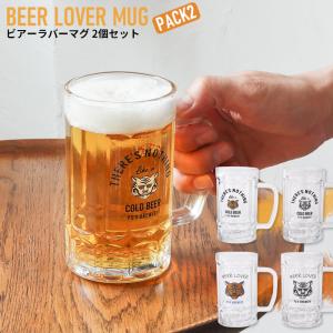 ビアーラバーマグ 2個セット チベタンタイガー ビールグラス セット ギフト BEER LOVER MUG POST GENERAL