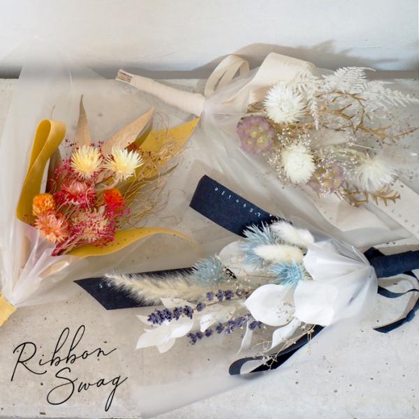 リボンスワッグ フラワーアレンジ ドライフラワー 花 飾り プレゼント お祝い 母の日 レトワール ...
