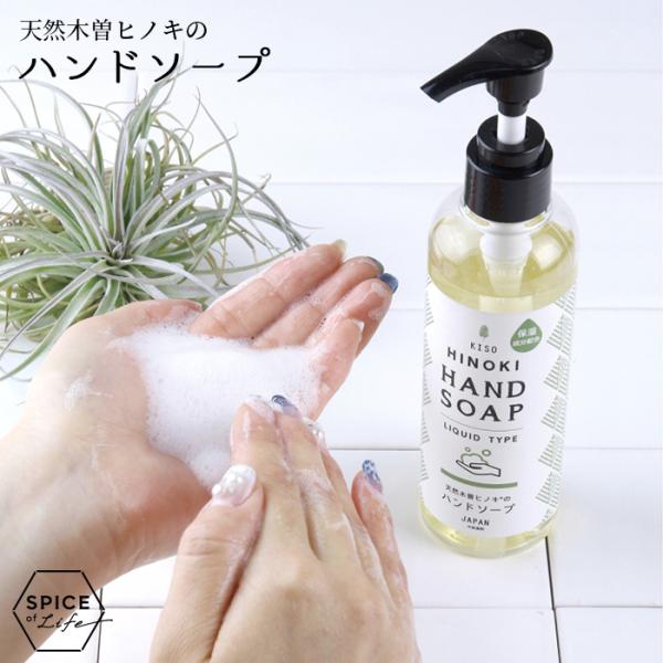 天然木曽ヒノキのハンドソープ 石鹸 除菌 天然 オーガニック