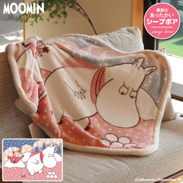 ひざ掛け ムーミン 雪玉 ブランケット 北欧 シープボア 防寒 MOOMIN