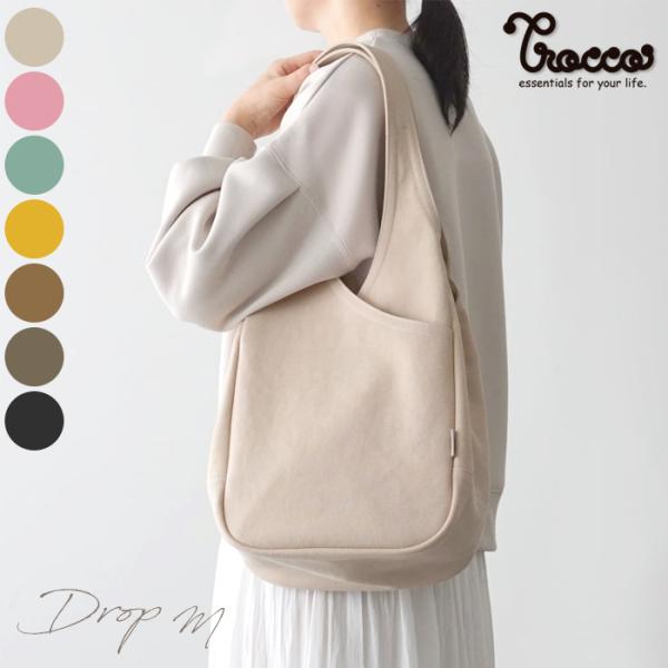 ドロップM トート 帆布 おしゃれ かわいい 丈夫 ニュアンスカラー Trocco トロッコ 母の日