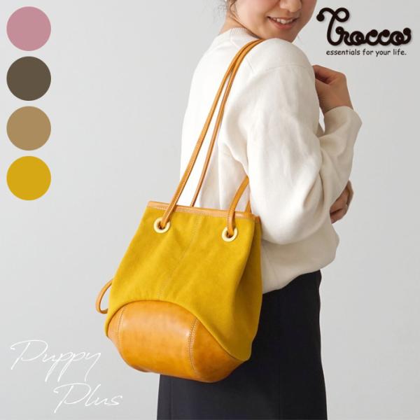 パピーplus ショルダー バッグ 帆布 おしゃれ かわいい 丈夫 ニュアンスカラー Trocco ...