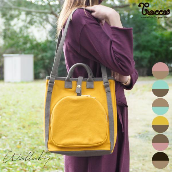 ワラビー トート バッグ 帆布 おしゃれ かわいい 丈夫 ニュアンスカラー Trocco トロッコ ...