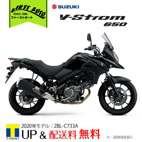 【新車】SUZUKI　V-Strom650 ABS &apos;20　ブラック