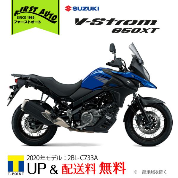 【新車】SUZUKI　V-Strom650XT ABS &apos;20　ブルー