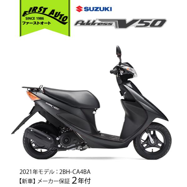 【新車】SUZUKI　アドレスV50 &apos;21　ブラック