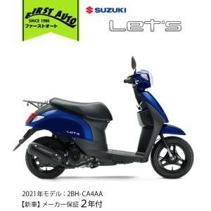 【新車】SUZUKI　Let's '21　ブルー｜firstauto