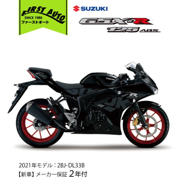 【新車】SUZUKI　GSX-R125 ABS &apos;21　ブラック