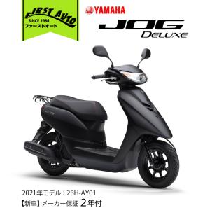 【新車】YAMAHA　JOG Deluxe &apos;21　マットブラック