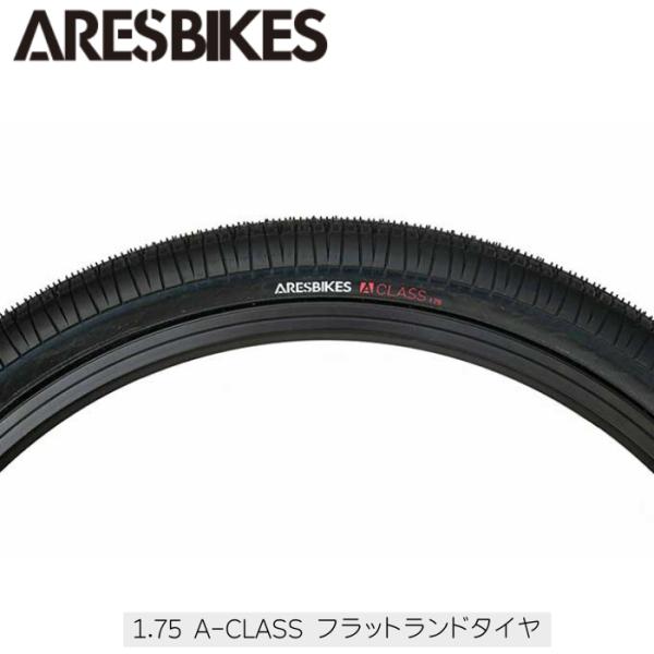 ARESBIKES(アーレス バイク)　BMXフラットランド用タイヤ　A-CLASS　20×1.75