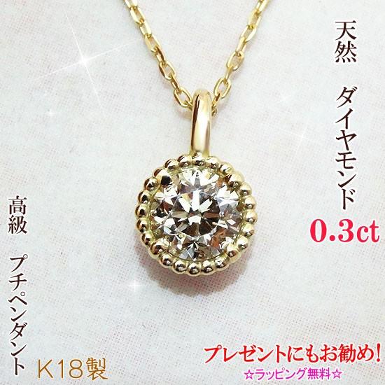 ダイヤモンド プチ ネックレス ペンダント K18 0.3ct レディース 18金 プレゼント ギフ...